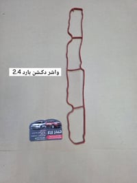 واشر دكشن ٢.٤ • الحلة • الحي الصناعي