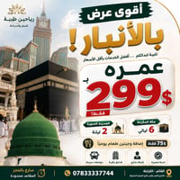 عمرة • القائم • ٢٥/٨