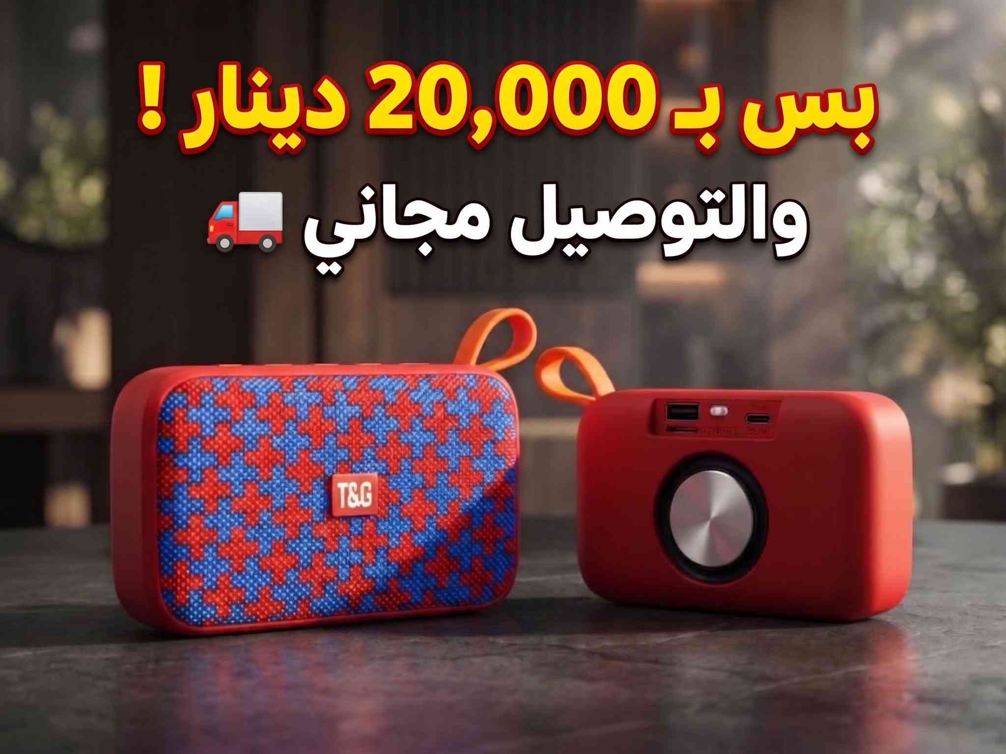 سماعة تي أند جي • نقوش هندسية • شحن تايب سي