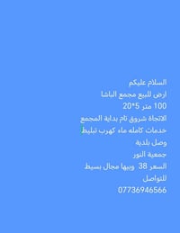 مجمع الباشا موصل • ١٠٠م • خدمات كامله