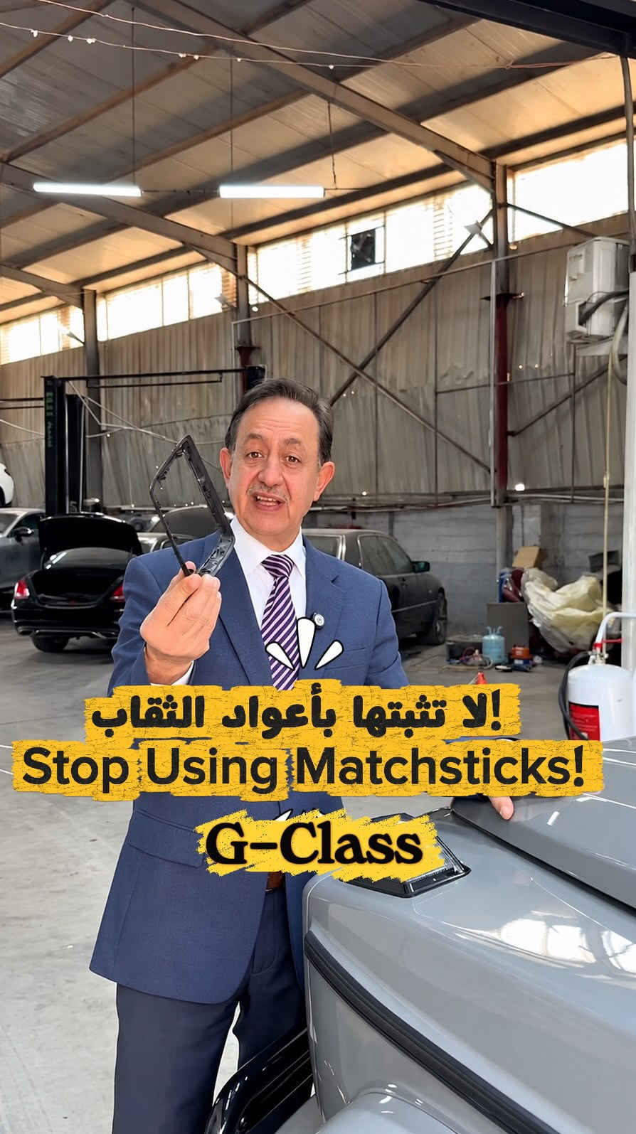 G-Class • غطاء الإشارة • إصلاح دائم