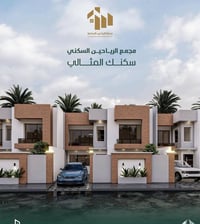 الرياحين • ٢٠٠م • ٣ غرف