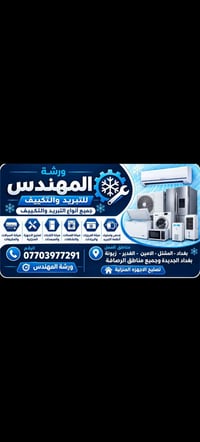 تبريد وتكييف • السبالت • بغداد
