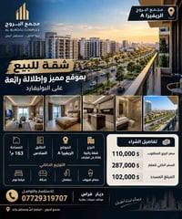 مجمع البروج • شقة ركنية • ١٦٣م