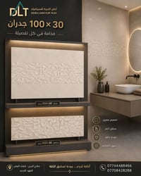 سيراميك • ١٠٠×٣٠ • صلاح الدين