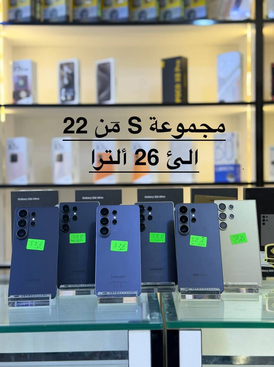 وصول وجبة تلويزات  غير خاضع للصيانه تلويزات مكتب الملك � موبايلات مستعملة نظيفة توصيل جميع أنحاء العراق 
سامراء القادسيه قرب علوه الفواكه والخضار مقابل عياده الشاهين البيطريه 
✔️ فحص كامل مع ضمان
✔️ أسعار مناسبة
📞 تواصل خاص
للاستفسار مراسلة الصفحة أو الاتصال على الرقم 
***********
