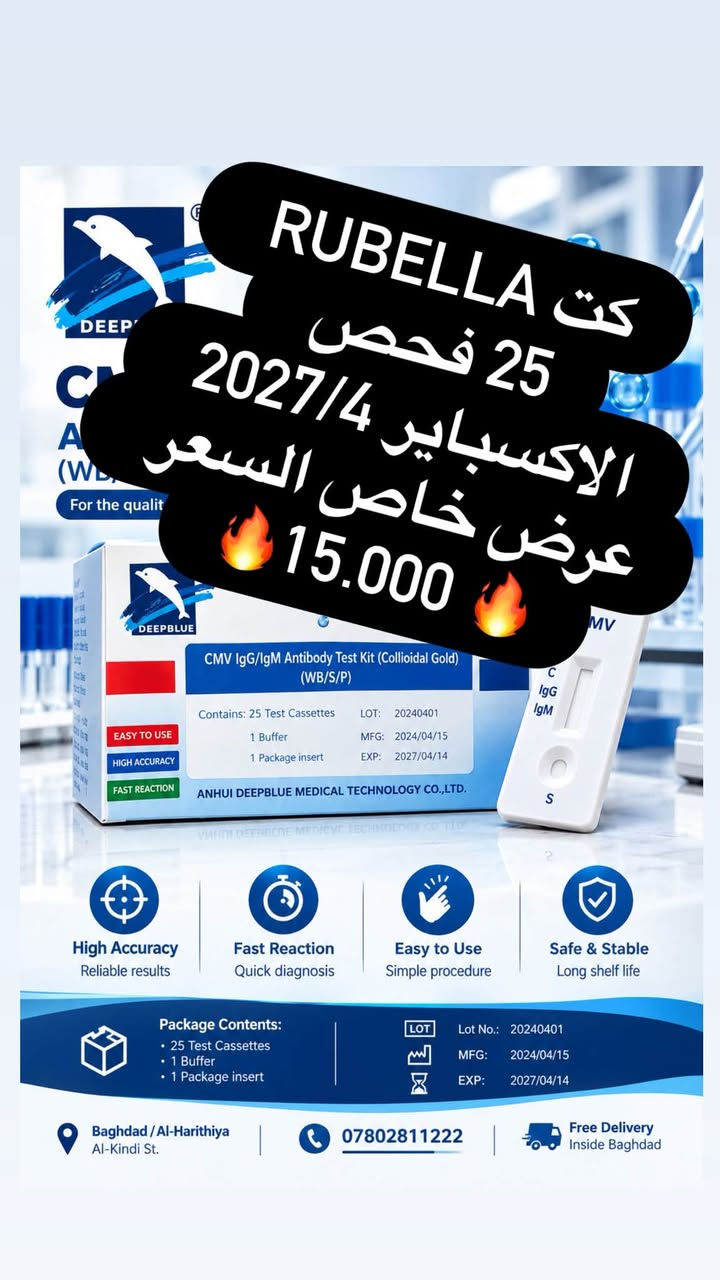 🚨🔥 عــــروض انفجــــارية 🤯🔥🚨

يعلن مكتب ربد تيست عن وصول عروض مميزة وخيالية 😍💥
على منتجات شركة DEEP BLUE 💙🧪

✨ جودة عالية
🎯 دقة ممتازة بالنتائج
💰 أسعار تنافسية على مستوى العراق 🇮🇶
📦 كميات وإعدادات محدودة جداً! ⏳🔥

⚡ إذا كنت تبحث عن الجودة + الدقة + السعر المنافس
فهذا العرض إلك! 😎🔥

🚨 لا تنتظر… الكميات محدودة والعرض لفترة محدودة! 🚨

📲 للحجز والاستفسار تواصلوا ويانا الآن
مكتب ربد تيست 🧪💙

#DeepBlue #عروض #مختبرات #مستلزمات_مختبرية #عروض_انفجارية #العراق

نص مكتوب في الصور:
- كت HBV 10 فحص اكسباير 2027/4 اتحدى العراق كله اذا تحصل هيج سعر السعر للكت 7.000 دينار AntiBod (WB/S/P) For the qualitative detection of CMV IgG and IgM antibodies EASY TO USE HIGH ACCURACY FAST REACTION High Accuracy Reliable results Fast Reaction Quick diagnosis Easy to Use Simple procedure Safe & Stable Long shelf life Package Contents: 25 Test Cassettes 1 Buffer 1 Package insert LOT Lot No.: 20240401 MFG: 2024/04/15 EXP: 2027/04/14 ANHUI DEEPBLUE MEDICAL TECHNOLOGY CO.,LTD. Baghdad / Al-Harithiya Al-Kindi St. *********** Free Delivery Inside Baghdad
- RUBELLA كت 25 فحص الاكسباير 2027/4 عرض خاص السعر 15.000 High Accuracy Reliable results Fast Reaction Quick diagnosis Easy to Use Simple procedure Safe & Stable Long shelf life Package Contents: • 25 Test Cassettes • 1 Buffer • 1 Package insert LOT Lot No.: 20240401 MFG: 2024/04/15 EXP: 2027/04/14 Baghdad / Al-Harithiya Al-Kindi St. *********** Free Delivery Inside Baghdad
- Reliable Results for a Healthier Tomorrow DEEPBLUE CMV IgG/IgM Antibody Test Kit (Colloidal Gold) (WB/S/P) For the qualitative dete كت CMV IGG/IGM 25 فحص 15.000 الاكسباير 2027/4 عرضض خاص وناررري (WB/S/P) Contains: 25 Test Cassettes LOT: 20240401 EASY TO USE 1 Buffer MFG: 2024/04/15 HIGH ACCURACY 1 Package insert EXP: 2027/04/14 FAST REACTION ANHUI DEEPBLUE MEDICAL TECHNOLOGY CO.,LTD. CMV High Accuracy Reliable results Fast Reaction Quick diagnosis Easy to Use Simple procedure Safe & Stable Long shelf life Package Contents: 25 Test Cassettes 1 Buffer 1 Package insert LOT Lot No.: 20240401 MFG: 2024/04/15 EXP: 2027/04/14 Baghdad/Al-Harithiya Al-Kindi St. *********** Free Delivery Inside Baghdad