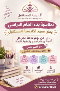 أكاديمية المستقبل • حي الحسين شارع 20 • نظام فردي