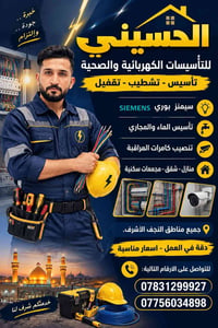 النجف الاشرف • كهرباء وصحي • كاميرات مراقبة