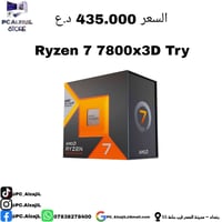 معالجات • Ryzen 7800x3D • مدينة الصدر