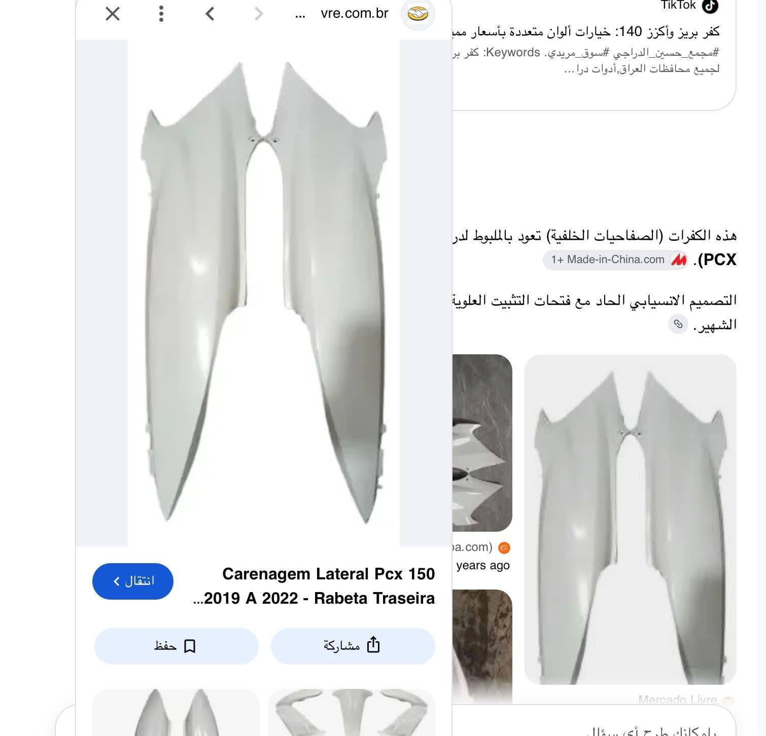سلام عليكم كفرات بي سي اكس للبيع السعر٣٥ وبيه مجال بسيط مكاني غزاليه رقم الهاتك ***********

نص مكتوب في الصور:
- vre.com.br
- TikTok
- كفر بريز وأكزز 140: خيارات ألوان متعددة بأسعار مميزة. #مجمع_حسين_الدراجي #سوق_مريدي. Keywords: كفر بريز لجميع محافظات العراق,أدوات درا...
- هذه الكفرات (الصفاحيات الخلفية) تعود بالملبوط لدر...(PCX
- 1+ Made-in-China.com
- التصميم الانسيابي الحاد مع فتحات التثبيت العلوية الشهير.
- a.com)
- years ago
- Carenagem Lateral Pcx 150 2019 A 2022 - Rabeta Traseira
- انتقال
- حفظ
- مشاركة
- Mercado Livre