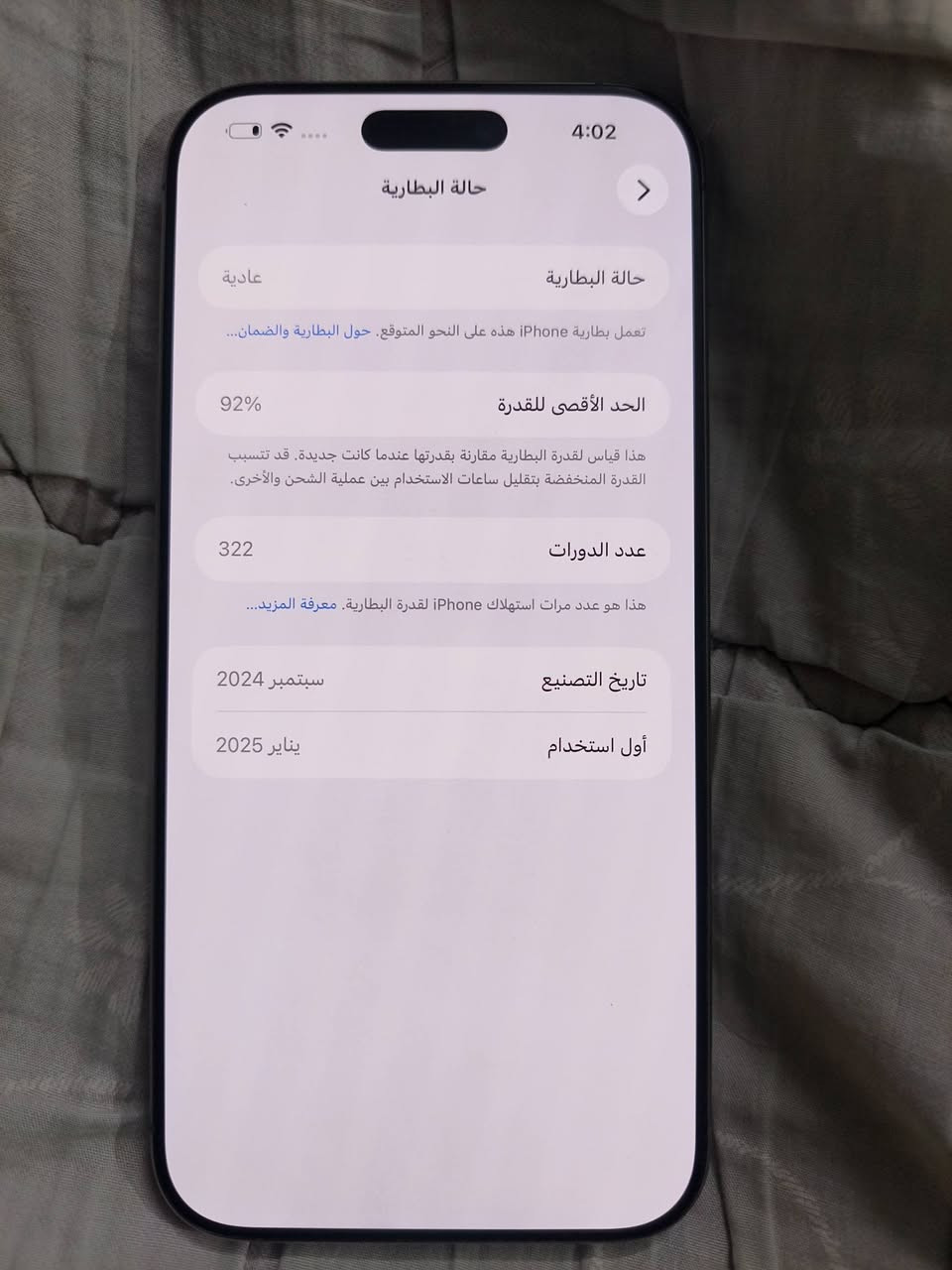 آيفون ١٦ برو ماكس • ٢٥٦ غ.ب. • بطارية ٩٢٪