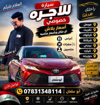 أجرة خصوصي • أعراس • موصل تكريت كركوك