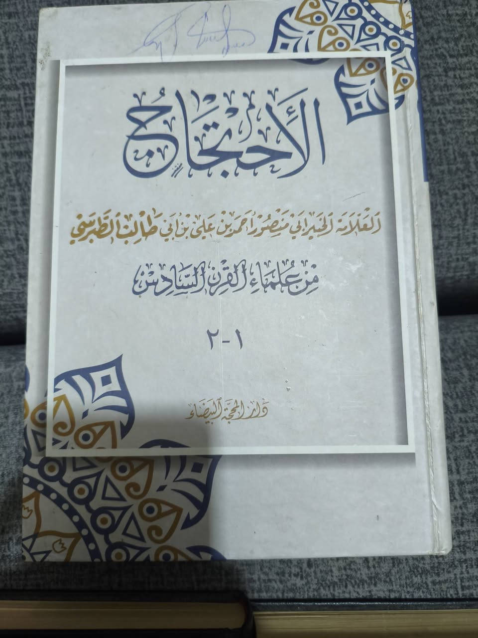 السلام عليكم عندي الكتب التالية للبيع 
معجم اوكسفورد 
كتاب سليم بن قيس
الاحتجاج 
اصول الكافي 
كل كتاب على عشرة 
اصول الكافي الجزىين ب10 
الاستفسار واتساب *********** 
مكاني بغداد الحرية
