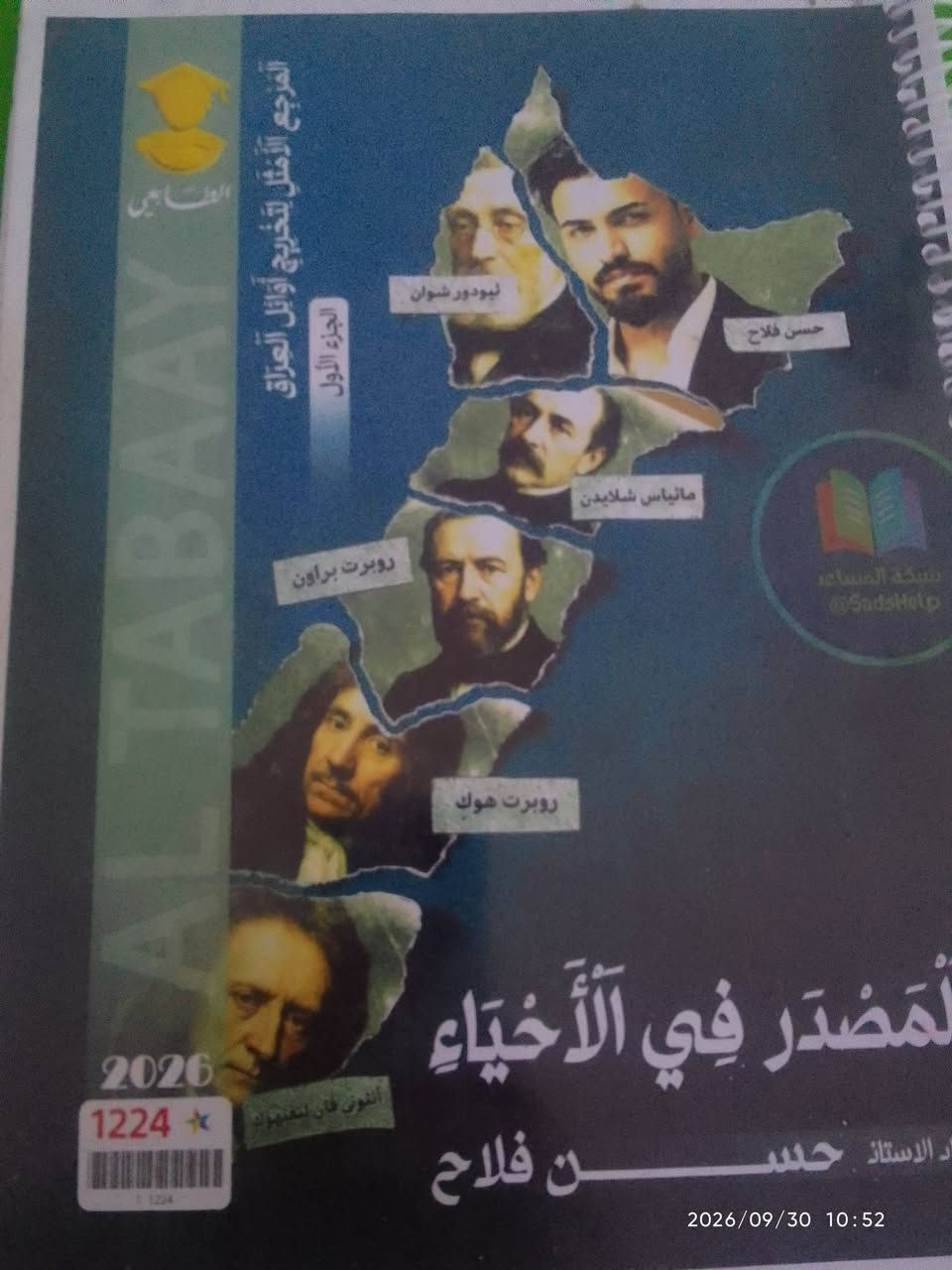 ملازم سادس علمي • سعر خاص • ٢٠٢٣/٢٠٢٦