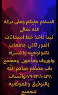 دور ثاني • جامعة تكنولوجية • الاسراء