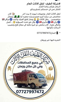 شركة الطيف • نقل اثاث • نجار