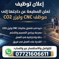 CNC وليزر • عمال إعلانات • النجف الأشرف