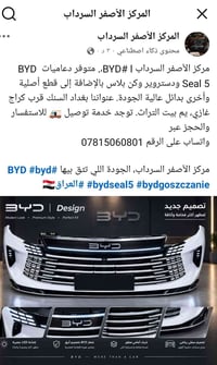 بغداد السنك • دعاميات • قطع أصلية