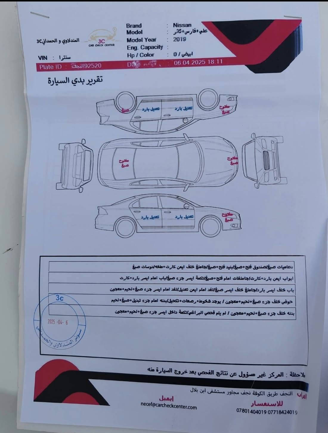 سنترا • ٢٠١٨ • رقم نجف