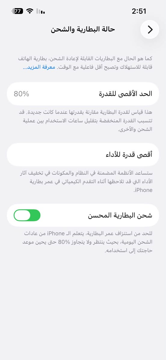 السلام عليكم ايفون 13 العادي بطارية 80 ذاكرة 128  نموذج M شركة ماستر جهاز مكفول نظافة 100‎%‎ و شرط الفحص متوفرة كارتونة +شاحنه كاملة مع حافظات (6) 
 عنواني : بغداد مدينة الصدر 

رقم الهاتف :***********

السعر / 430 الف و بي مجال بسيط

نص مكتوب في الصور:
- 77 2:52 حول الاسم iPhone إشدار iOS 26.6.2 اسم الطراز iPhone 13 رقم الطراز MLPG3AA/A الرقم التسلسلي HJFM7LJ6RP انتهت صلاحية التغطية الأغاني 0 الفيديوهات 154 الصور 252 التطبيقات 33 السعة 128 غ.ب. متوفرة 35,32 غ.ب.
- حالة البطارية والشحن كما هو الحال مع البطاريات القابلة لإعادة الشحن، بطارية الهاتف قابلة للاستهلاك وتصبح أقل فاعلية مع الوقت. معرفة المزيد... الحد الأقصى للقدرة 80% هذا قياس لقدرة البطارية مقارنة بقدرتها عندما كانت جديدة. قد تتسبب القدرة المنخفضة بتقليل ساعات الاستخدام بين عملية الشحن والأخرى. أقصى قدرة للأداء ستساعد الأنظمة المضمنة في النظام والمكونات في تخفيف آثار الأداء التي قد تلاحظها أثناء التقدم الكيميائي في عمر بطارية iPhone. شحن البطارية المحسن للحد من استنزاف عمر البطارية، يتعلم الـ iPhone من عادات الشحن اليومية، بحيث ينتظر ولا يتجاوز 80% حتى يحين موعد حاجتك إلى استخدامه.