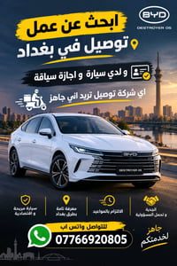 بغداد • توصيل • بضائع