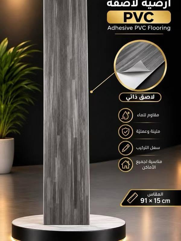 أرضية لاصقة PVC • ٩١×١٥ سم • قلب العاصمه بغداد