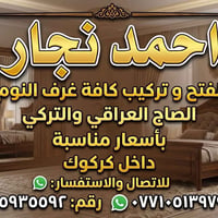 داخل كركوك • غرفه نوم • أثاث
