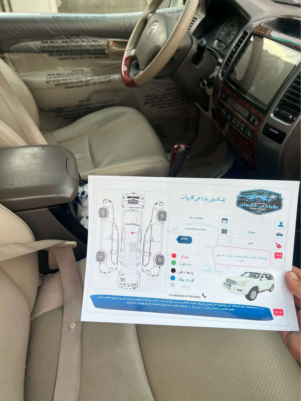 برادو • ٢٠٠٨ • رقم سليمانية