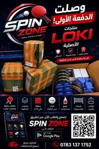 🏓 وصلت إلى SPIN ZONE! 🔥 منتجات LOKI لعشاق تنس الطاولة 🇮🇶 مضارب جاهزة •...