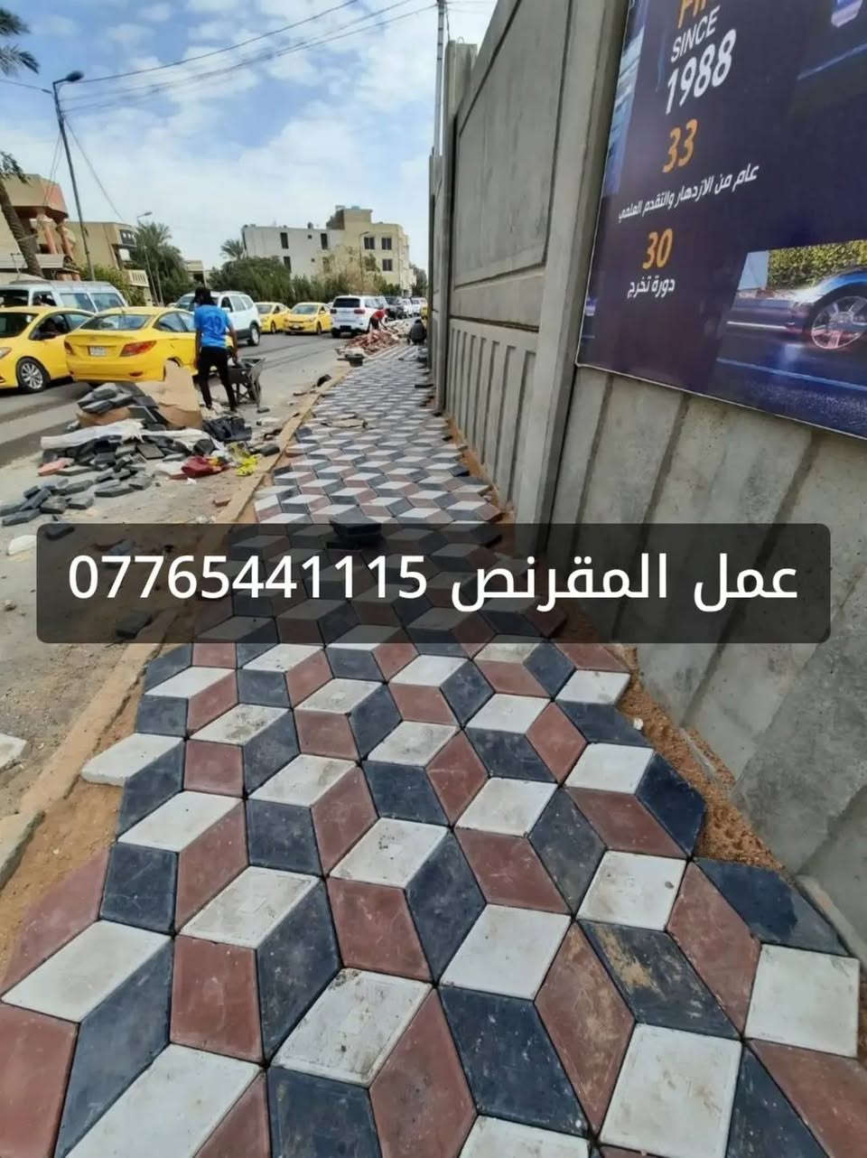 بغداد والمحافظات • عمل المقرنص • تسليم مهندس