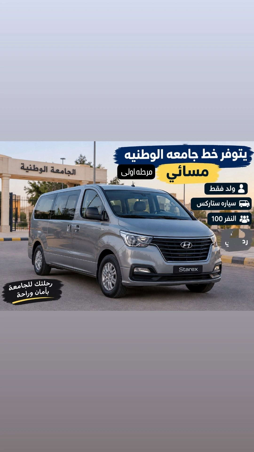 جامعة الوطنيه • للذكور • ستاركس
