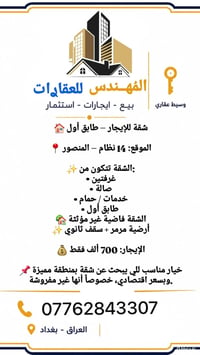 شقة • غرفتين • المنصور