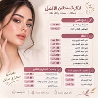 تمارة الخفاجي • تجميل غير جراحي • بوتوكس وفلر