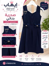 صدريّة مدرسية • مقاسات ١-٦ • لبنوتچ