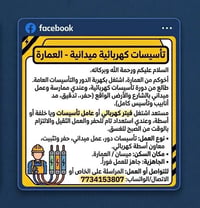 تأسيسات كهربائية • حفر وتثبيت • ميسان العمارة