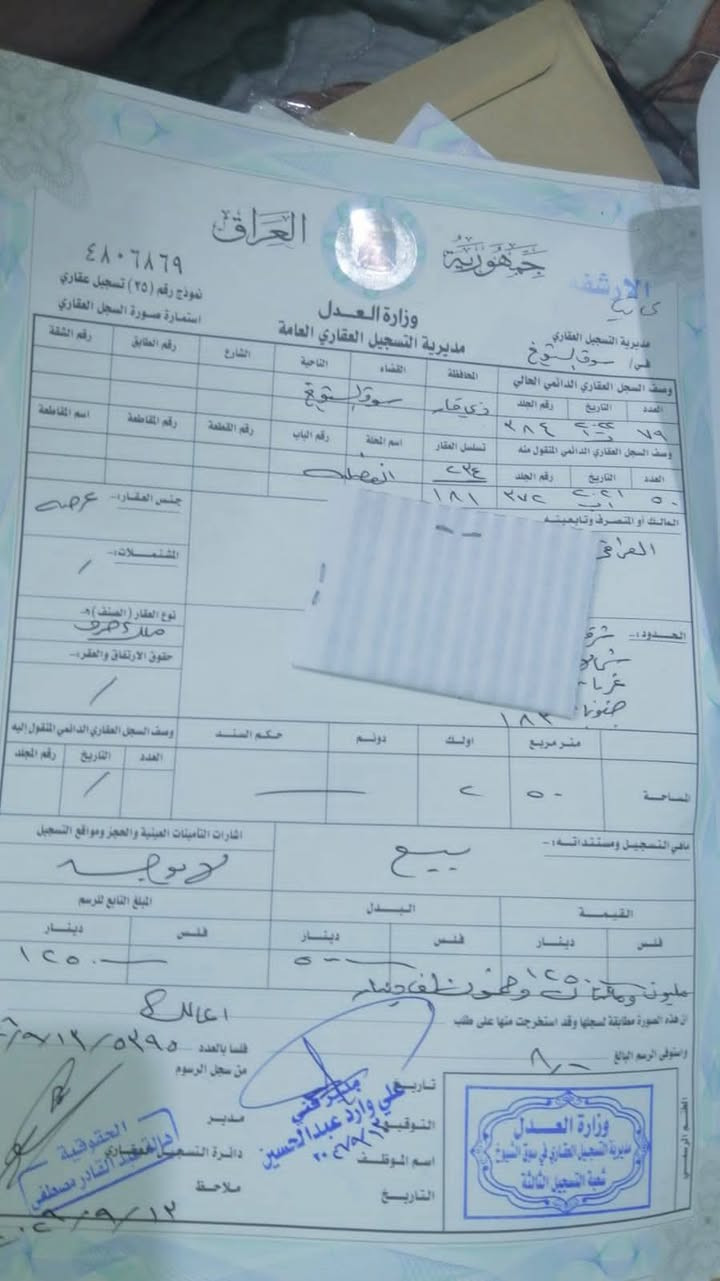 سوق الشيوخ • طابو صرف • ٢٥٠م