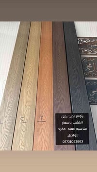 خشب • متوفر • جملة ومفرد