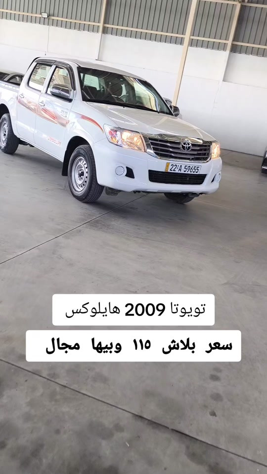 #***********  #عراق #بغداد #اربيل #العراق 

نص مكتوب في الصور:
- تويوتا 2009 هايلوكس
- سعر بلاش ١١٥ وبيها مجال