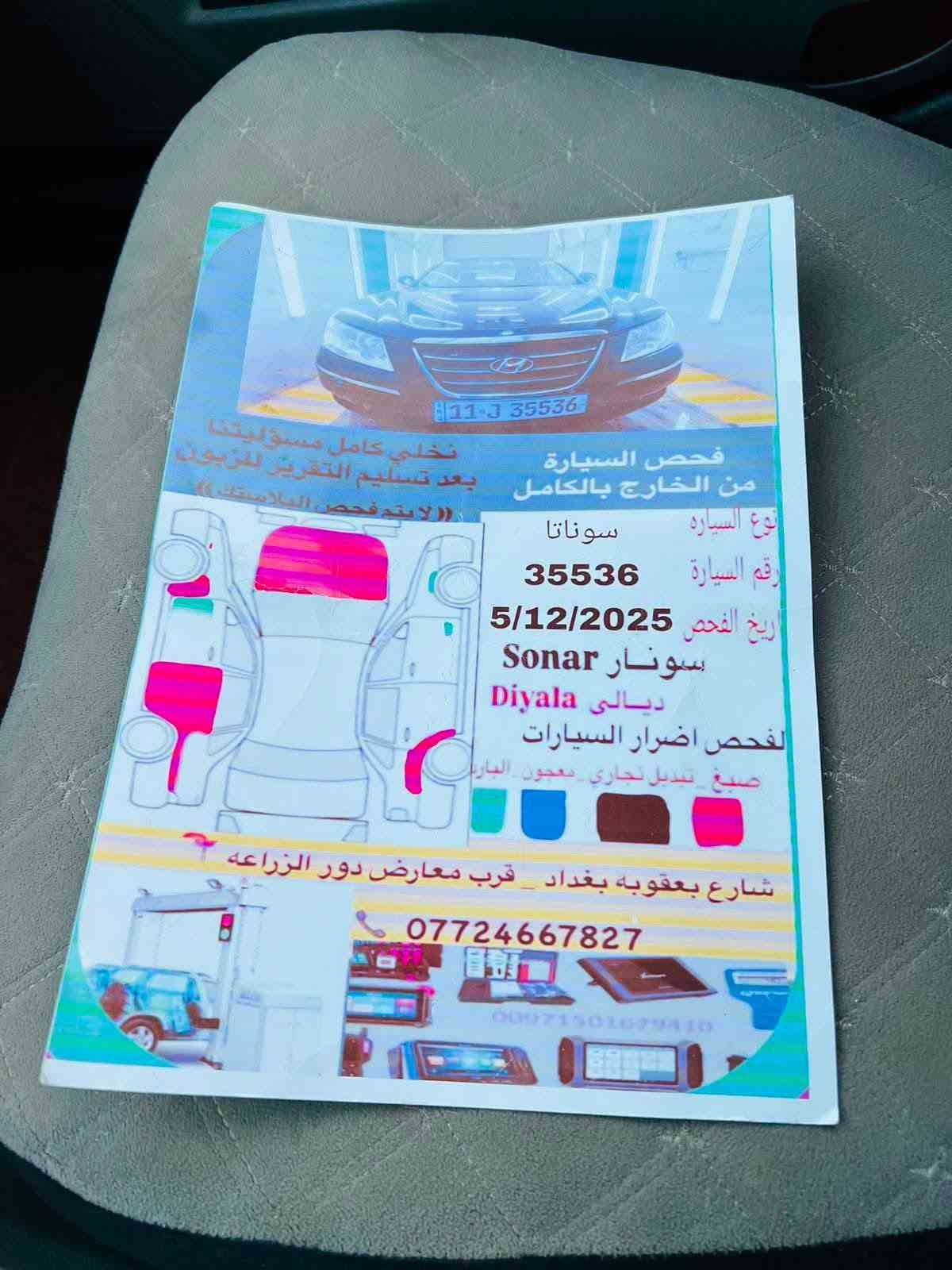 سوناتا ٢٤٠٠ • ٢٠٠٩ • رقم ديالى