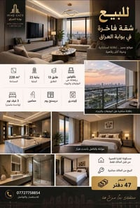 بوابة العراق • ٢٢٨م² • ٣ غرف نوم