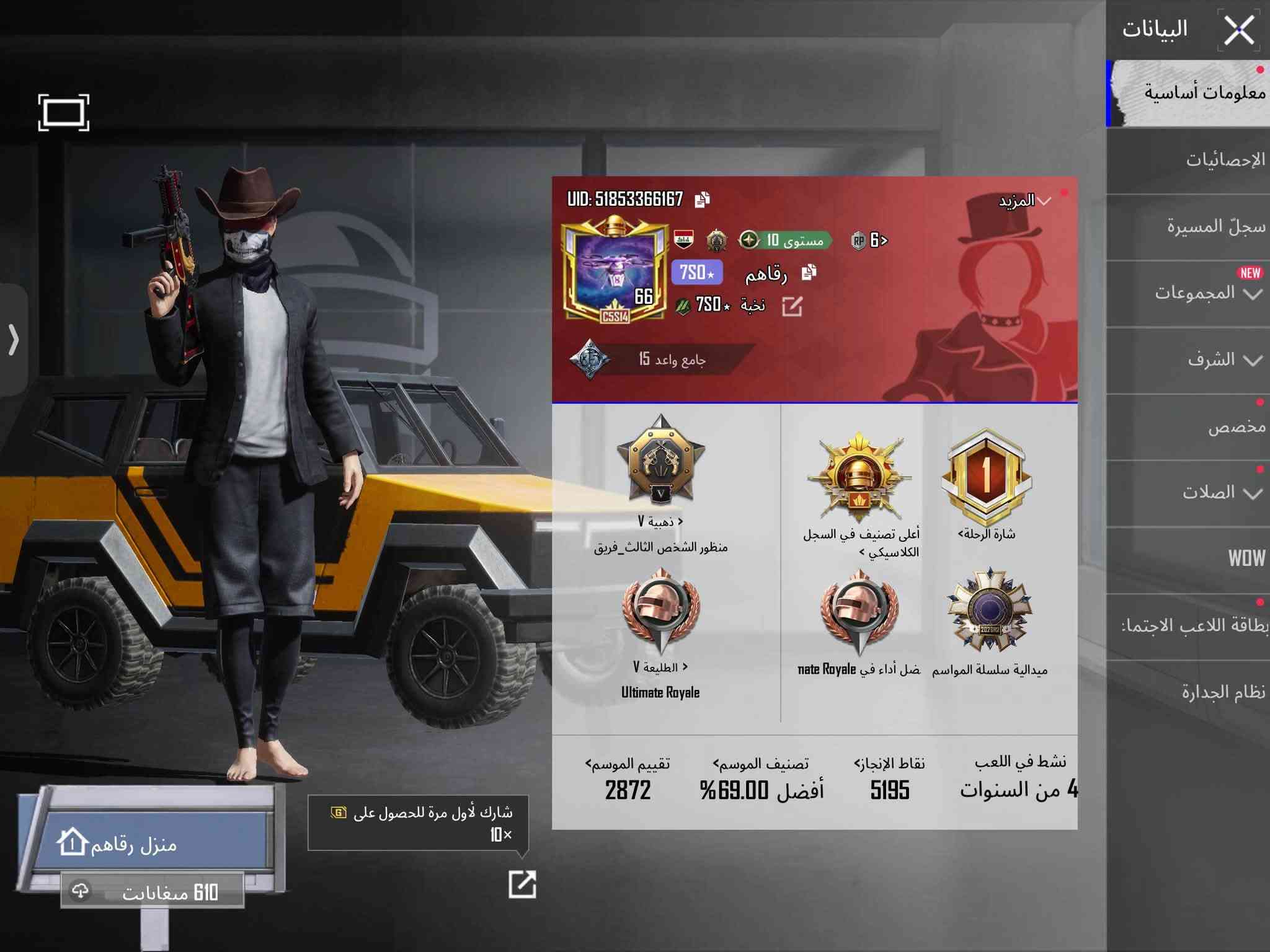 حساب ببجي • كونكر • سماوه
