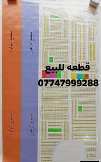 🏡 #قطعة_للبيع_في_الفلوجة | حي الجامعة – توزيع 54 🏡 📍 الموقع المميز: 🔹 ...