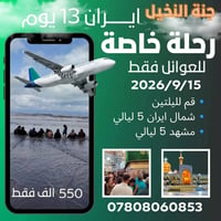 لا توجد تفاصيل  نص مكتوب في الصور: - جنة النخيل ايران 13 يوم رحلة خاصة...