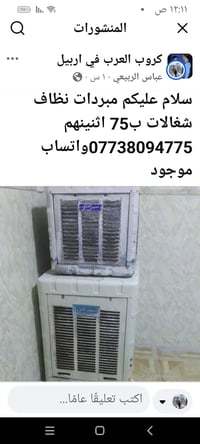 مبردات • شغالات • اربيل