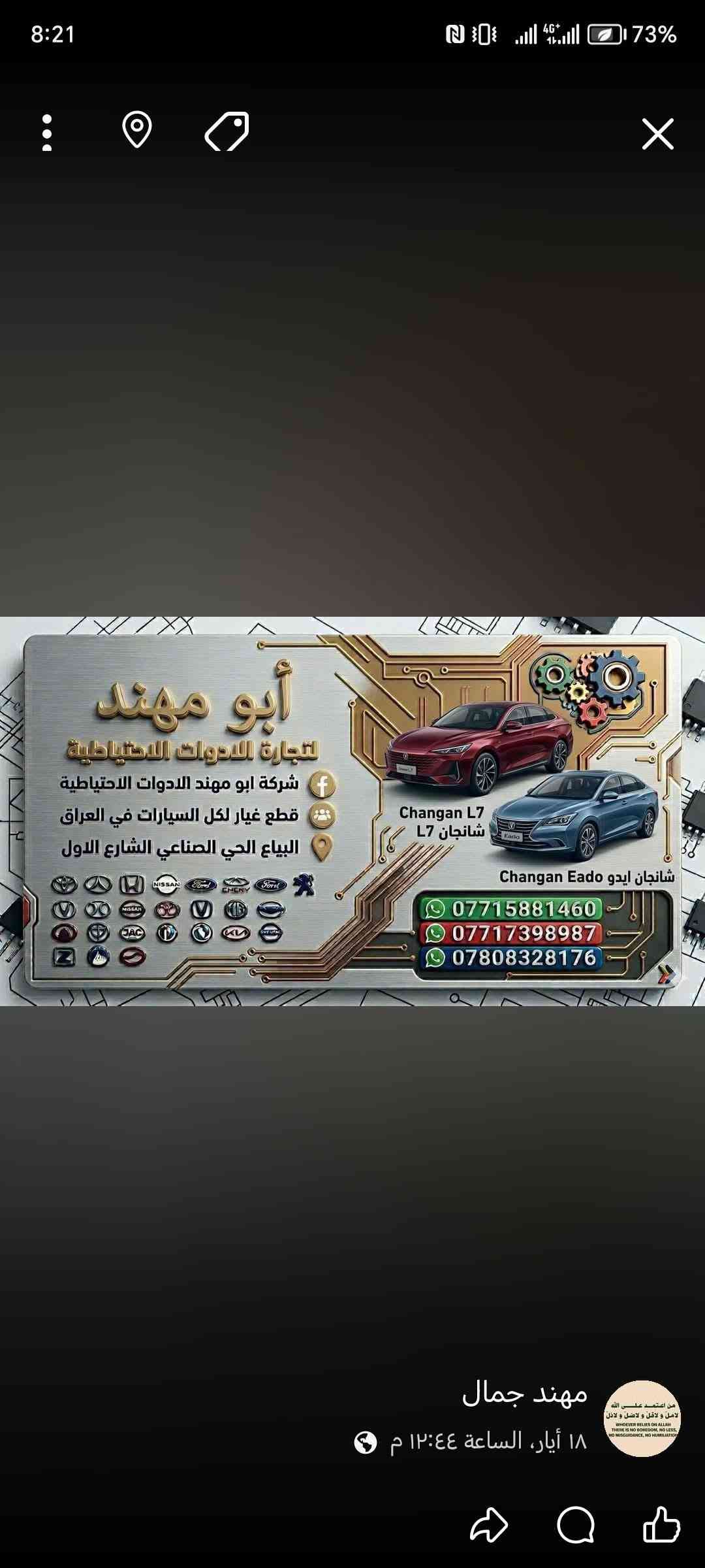 مساء الخير والعافية لكل الأصدقاء ولاحبه
يتوفر قطع غيار لكل السيارات شانجان بكل انواعها موديلاتها وبأسعار تنافسيه ونوعيه ممتازه

يتوفر خدمه توصيل إلى كل محافظات العراق

ويتوفر ورشه للصيانه ضمان وأمان واستقرار

العنوان بغداد البياع الحي الصناعي الشارع لأول ابو مهند

للتواصل والحجز على الخاص او الواتساب او لاتصال
***********

نص مكتوب في الصور:
- شركة أبو مهند لتجارة قطع غيار السيارات
- وبأسعار تنافسية ونوعية ممتازة
- يتوفر خدمة توصيل إلى كل محافظات العراق
- للتواصل والحجز على الخاص او الواتساب ***********
- الطول ٣٢٠ ملم
- 1109190-AW02
- الخضنة ٢٤ ملم
- Oil filter filter
- Width 10 mm
- Length 320mm
- Length 330mm
- Width 320mm
- Height 32mm
- Height 2cmm
- Hsiight :
- الطول لفوز
- Fuel housing
- الطول ملم
- Cabin Ac filter
- DOPSON
- 广州黛滋蒸汽车配件有限公司
- QUARZIIOO DOPSON AUTO PARTS CO., LTD
- ITEM NO.: DPS0263
- OEM NO.: 1106100-BN02
- MODEL: 18-21CHANGAN
- EADO/VI
- IQD
- 56.219
- 50 - Pieces
- 39.183
- >= 100 Pieces
- العرض: ٨٠ ملم
- Width: 80mm
- الارتفاع: ٣٢٠ ملم
- Height: 320mm
- طول ذراع العوامة: ١٥٠ ملم
- Floatarm Length: 150mm
- 76mm
- 70mm
- Float Arm Length: 150mm
- Filter Housing
- العرض: ٤ ملم
- Seal: 15mm
- العرض: ٣ ملم
- Port: 25mm
- الارتفاع: ٣ ملم
- Port: 26mm
- كدواع: ٣.٥ مم
- Bottom: 3.5mm
- REFERENCE
- DATA
- D3
- شركة أبو مهند التجاره قطع غيار السيارات وبأسعار تنافسيه ونوعيه ممتازه
- جمله ومفرد
- Dopson DPS0263 Complete Fuel Pump Assembly for
- 18-21 CHANGAN EADO / 1106100-BN02
- شركة أبو مهند لتجارة قطع غيار السيارات قطع غيار السيارات وبأسعار تنافسية ونوعية ممتازة يتوفر خدمة توصيل إلى كل محافظات العراق MW250963 ***********
- EXPLODED VIEW REFERENCE: ABU MUHAND TRADING
- شركة أبو مهند التجاره قطع غيار السيارات وبأسعار وبأسعار تنافسيه ونوعيه ممتازه
- يتوفر خدمه توصيل إلى كل محافظات العراق على مدى من التسبحين
- التواصل والحجز على الخاص او الواتساب ***********
- أبو مهند التجاره قطع غيار السيارات
- CHANGHUI
- 153mm
- 23mm
- 23.5mm
- 32.8mm
- 0.00mm
- 38.7mm
- 2.8mm
- أبو مهند
- لتجارة الادوات الاحتياطية
- شركة ابو مهند الادوات الاحتياطية
- قطع غيار لكل السيارات في العراق
- البياع الحي الصناعي الشارع الاول
- Changan L7
- شانجان L7
- شانجان ايدو Changan Eado
- ***********
- ***********
- مهند جمال
- 18 أيار، الساعة ١٢:٤٤ م
- من اعدم على الله
- لا مل ولاقل ولاضل و لاذل
- WHOEVER RELIES ON ALLAH
- THERE IS NO BOREDOM, NO LESS,
- NO MISGUIDANCE, NO HUMILIATION