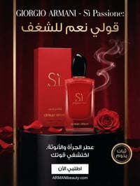 عطور • ارماني • الحرية