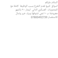 العسكري الثاني • اسواق للبيع • محتويات كاملة