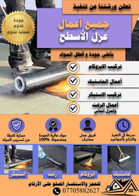 عزل الأسطح • ايزوكام • ماستيك