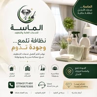 الماسة • تنظيف عميق • تنظيف ما بعد التشطيبات